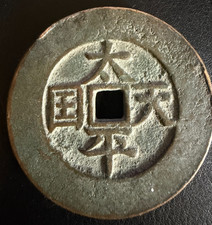 Rare Taiping Heavenly Kingdom 100 Cash Specimen Coin 58.53g 51mm Wang Variant picture