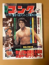 Bessatsu Gong April 1981 Special Issue Magazine picture