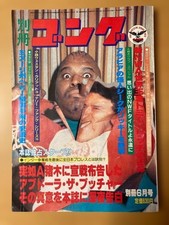 Bessatsu Gong June 1981 Issue Japanese Magazine picture