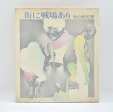 Shuji Terayama, A Battlefield in the City, 1968, Daido Moriyama, Takuma Nakahira picture