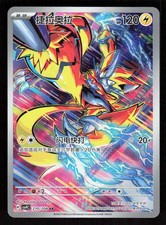 Pokemon Zeraora 210/208 Stellar Crystal Chinese (NM) picture