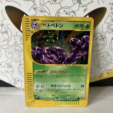 Pokemon Muk 005/092 1st Edition Holo e-Card 2002 Japanese#2502854 picture