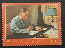 China PRC 1967 W7 Chairman Mao Writing Poems Mint Unused MNG Mi 960 picture
