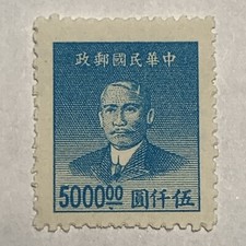 ERROR 1949 CHINA 5,000 STAMP #903 DOT UNDER VALUE NEAR BOTTOM BORDER SUN YAT-SEN picture