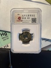 1853 Taiping Rebellion Coin 太平天國聖寶 picture