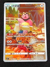 Pokemon Miltank 134/131 AR (NM) Holo Chinese picture