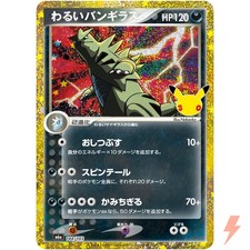 Dark Tyranitar - 144/103 M6a 30th Celebration - Pokemon Card Japanese MEGA picture