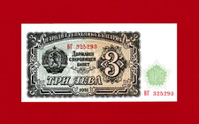 RARE 3 LEVA 1951 BULGARIA UNC NOTE (Pick-81a) Russian 