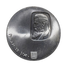 1960 Israel 5 Lirot Theodor Herzl Centenary Silver Coin UNC KM29 Lot [1716] picture