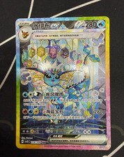 Share Pokémon TCG Chinese Terastal Gathering Vaporeon ex CSV9.5C-226/208 SAR H picture