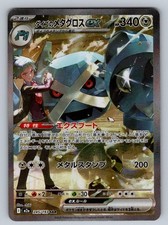 Steven's Metagross ex 245/193 NM/M MEGA Dream ex Pokemon Japanese Holo T02718 picture