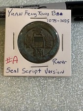 Large 1078 To 1085 Yuan Feng Tong Bao Cash Coin North Song Dynasty Seal Script A picture