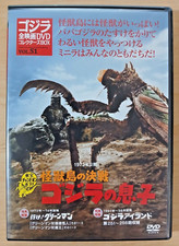 Godzilla All Movie DVD Collectors Set vol 51 - Son of Godzilla (1973) movies picture