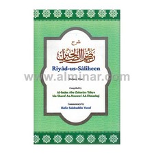 Riyad Us Saliheen Arabic/English (2 Vol Set) picture