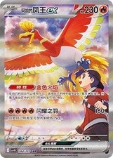 Pokemon TCG Ethan's Ho-Oh ex 264/222 UR Gold S-Chinese CSV10C Chasing Glory NM picture