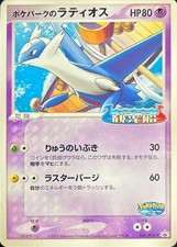 PokePark's Latios Promo 045/PCG-P PCG-P Promotional cards Pokemon Japanese picture
