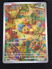Pokemon Bramblin 130/129 AR (NM) Holo Chinese picture