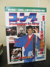 Gong June 1986 Issue Japanese Magazine picture