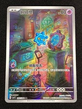 Pokemon Bronzor 207/204 AR (NM) Holo Chinese picture