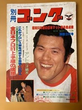 Bessatsu Gong March 1980 Issue Japanese Magazine picture