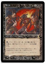 MTG Foil Attrition - Urza's Destiny Heavily Played Japanese picture