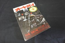 Monthly Motorcycle Magazine February 1976 Issue Vintage Japanese Bike picture