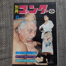 Bessatsu Gong June 1971 Pro Wrestling Magazine Antonio Inoki Giant Baba picture