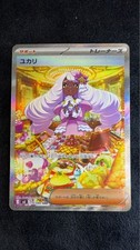 Jacinthe SAR M3 116/080 Nihil Zero Pokemon Card Japanese [Near Mint] picture