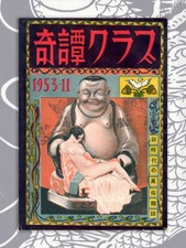 KITAN CLUB Japanese Men’s Magazine November 1953 SM Magazine Kinbaku Vintage picture