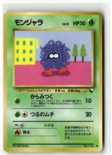 POKEMON VENDING SERIES 2 TANGELA NO. 114 GLOSSY COMMON JAPANESE LP + FREE GIFT picture