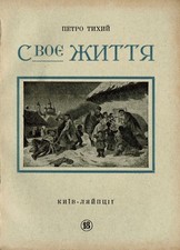 Ukraine Book Petro Tykhyi. Ukrainian Decorative Art Objects and Antiquities 1918 picture