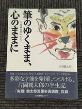 Tsurutaro Kataoka Biography Book Hardcover Used Pen Heart Japan picture