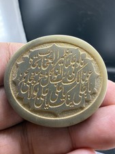 Rare  Old Islamic Good Luck  Engraving Jade Stone Holy Names Stone Taweez picture