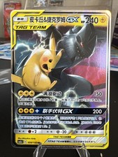 Pikachu & Zekrom GX 054/150 Shining Together CSM2aC Chinese RR 2023 picture
