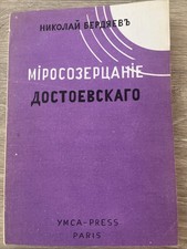 1968 Russian Berdyaev Literature Book MIROSOZERCANIE DOSTOEVSKAGO Press Paris picture