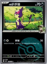 N's Purrloin 139 C Chasing Glory Together Pokemon Chinese Near Mint picture