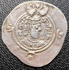 Arab-Sasanian Silver Drachm Coin ~ Khosrow II Style Fire Altar 7th Century picture