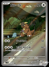 2025 Near Mint Pokemon Kangaskhan AR 110/098 SV10 Glory of Team Rocket Japanese picture