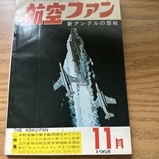 The Koku-Fan November 1965 Vol. 14 No. 12 Japanese Aviation Book picture