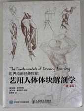 Fundamentals of Drawing Anatomy Chinese Edition Art Instruction Figure Drawing picture