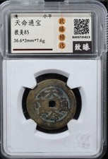 Tianming Tongbao Nurhaci Later Jin Dynasty Coin Early Qing China 後金/清 努爾哈赤 天命通寶 picture