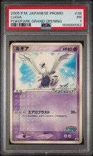 2005 POKEMON JAPANESE PROMO POKEPARK GRAND OPENING #38 LUGIA PSA 1 picture