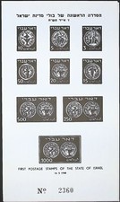 lss Israel 1948 First Coins Minister Print Sheet All 9 Stamps Numbered XF picture