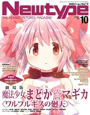 Newtype Oct 2026 Magazine Japan Madoka Magica Walpurgisnacht B2 Poster picture