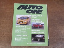 2403Nd Hokkaido Auto One Monthly 1993.4 93Trca Winter Rally/93Wheel Guide/Hks picture