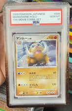 2008 POKEMON JAPANESE 11TH MOVIE COMMEMORATION SET #006 MAMOSWINE-HOLO PSA 10 picture