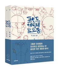 Point Character Drawing by Taco 2-Volume Set Korean & English Bilingual Version picture