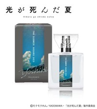 primaniacs The Summer Hikaru Died Yoshiki Fragrance 30ml Anime Official Japan picture