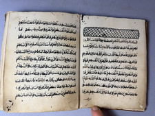 260988 - Rare Antique Ethiopian islam (Harar)  manuscript - Ethiopia. picture
