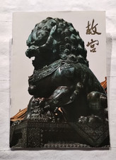 THE FORMER IMPERIAL PALACE Brochure w/ Numbered Palace Pictures and Maps - Rare picture